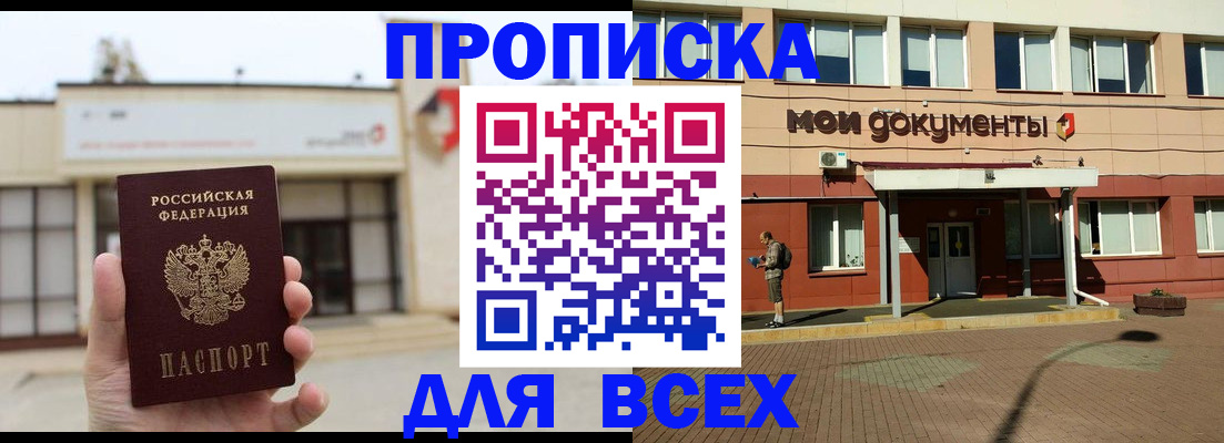 прописка в Новгородской области