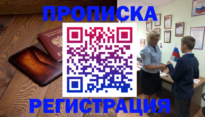 прописка ребенка в Новгородской области
