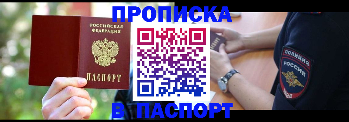 пропишу в квартире в Новгородской области